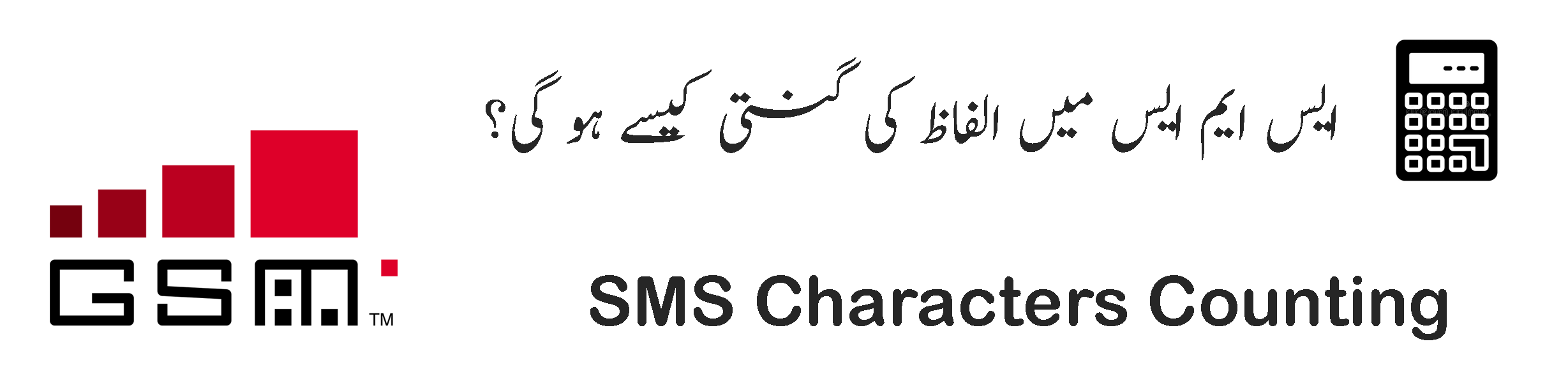 sms-characters-counting